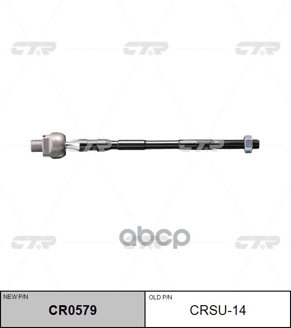 Тяга рулевая SUBARU Outback 2005 ~ 2009 / Legacy 2005 ~ 2009 перед прав.лев. (старый арт. CRSU-14) CR0579 CTR арт. CR0579