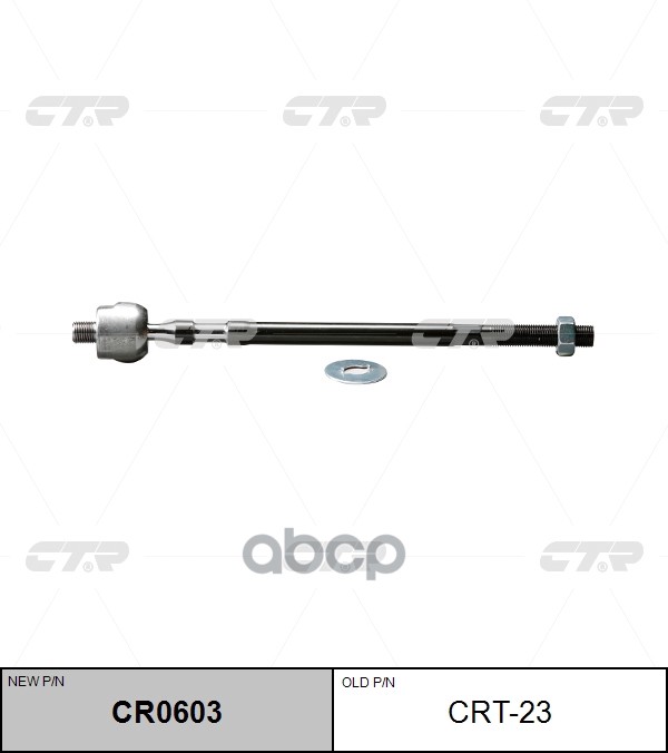Тяга рулевая Toyota Liteace 1985 ~ 1992 CTR арт. CR0603