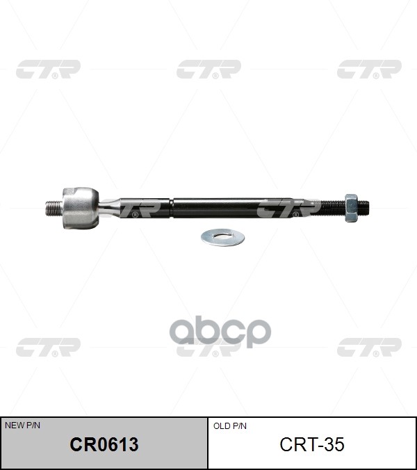 Рулевая тяга Peugeot Boxer 94-06 / Toyota Hiace 89-04 CTR арт. CR0613