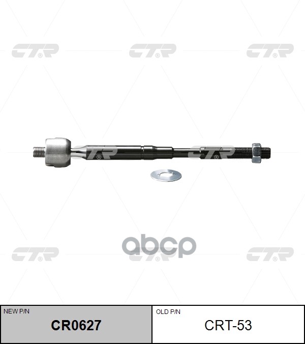 Тяга рулевого управления TOYOTA Corolla ZZE 2002- / Matrix 2002- USA Type CTR арт. cr0627