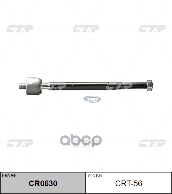 Тяга рулевая TOYOTA HIACE/GRANVIA/REGIUS 2WD 95- CTR арт. CR0630