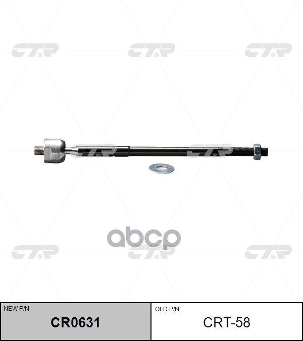 Тяга рулевая Toyota Carina 1992 ~ 2001 CTR арт. CR0631