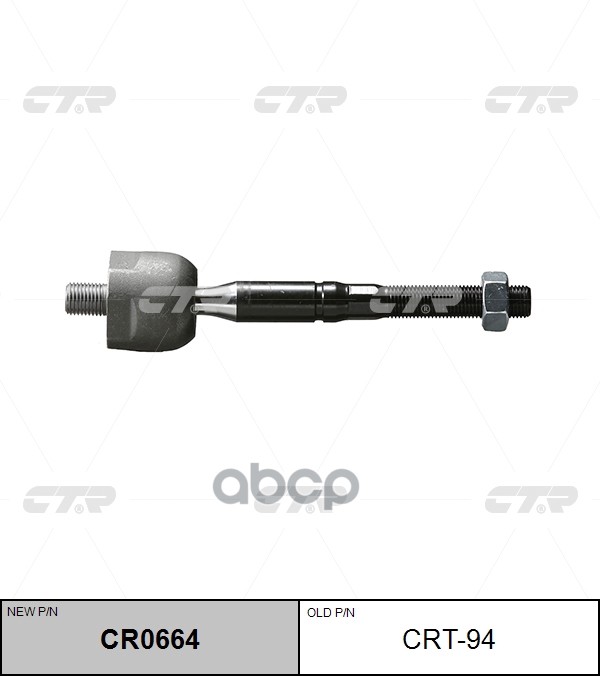 Тяга рулевая Lesus GS 2005 ~ 2014 / IS 2005 ~ 2014 CTR арт. CR0664