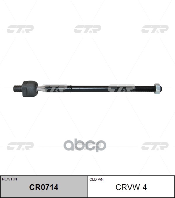 Тяга рулевая VW Golf 1997 ~ 2006 / New Beetle 1998 ~ 2010 ; SKODA Octavia 1996 ~ 2010 ; SEAT Leon / CTR арт. CR0714