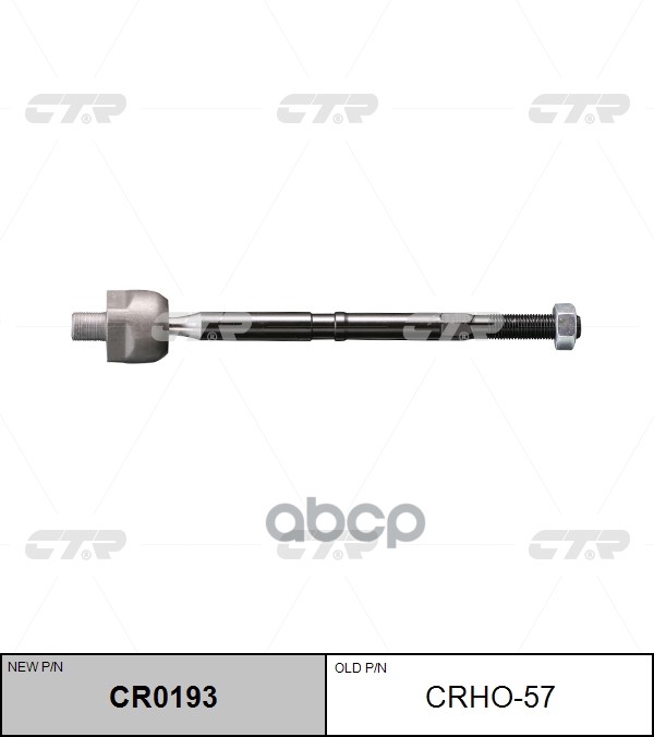 Тяга Рулевая Honda Cr_v Rm 12- Lh=Rh CTR арт. CRHO-57