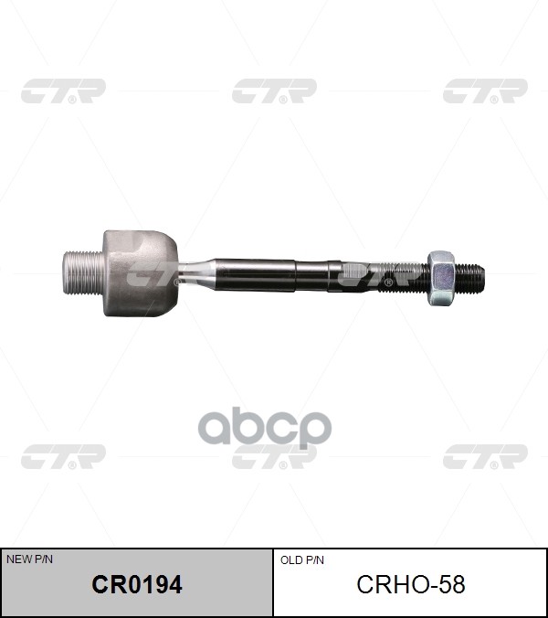 Тяга Рулевая Honda Civic Viii-Ix (05-) (Нов Арт Cr0194) Crho-58 CTR арт. CRHO-58