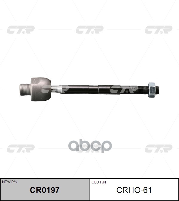 Тяга Рулевая Левая Honda Civic Viii Hatchback (Fn, Fk) (Нов Арт Cr0197) Crho-61 CTR арт. CRHO-61