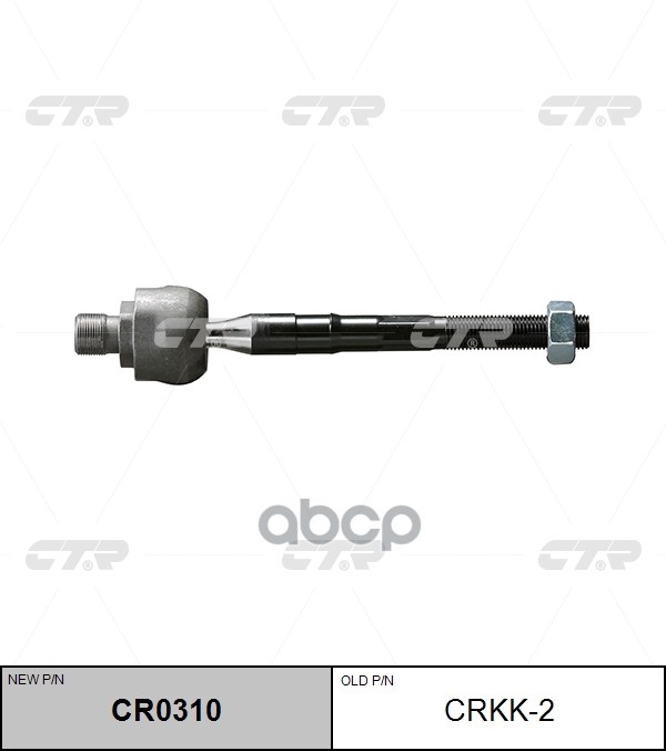 Тяга Рулевая Перед Прав/Лев Mazda Rx-7 Iii (Fd) CTR арт. CRKK2