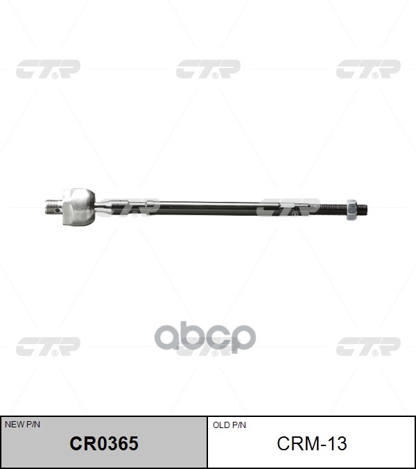 Тяга рулевая MITSUBISHI LANCER 91-96, LANCER 95-02 (нов арт CR0365) CRM-13 CTR арт. CRM-13