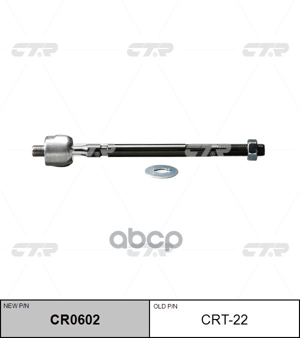 Тяга Рулевая Toyota Corona / Carina 2 -93(Нов Арт Cr0602) Crt-22 CTR арт. CRT-22