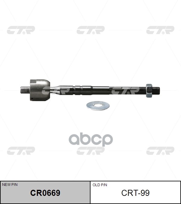 Тяга рулевая (нов арт CR0669) CRT-99 CTR арт. CRT-99