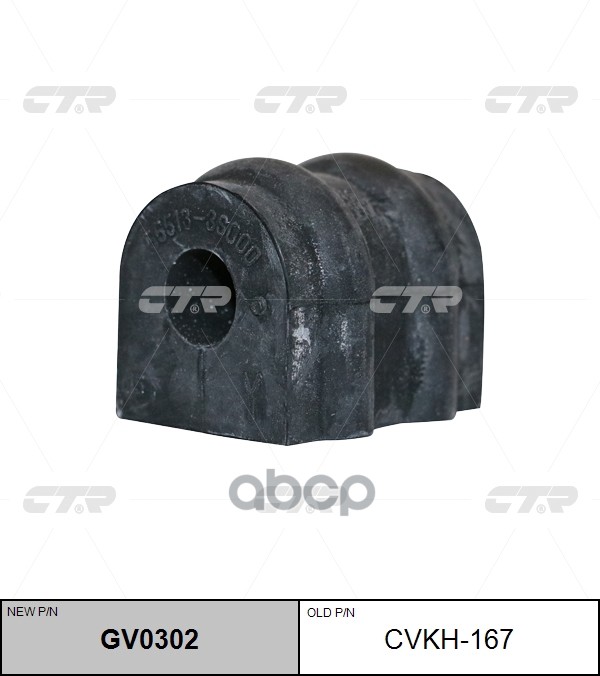 Втулка Стабилизатора (Нов Арт Gv0302) Cvkh-167 CTR арт. CVKH-167