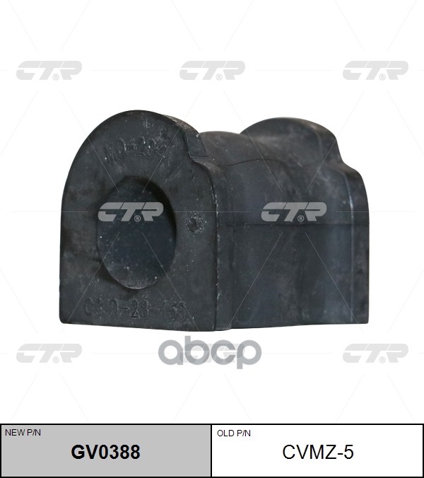 Втулка Стабилизатора Заднего Mazda6, Atenza (07-) (Нов Арт Gv0388) Cvmz-5 CTR арт. CVMZ-5