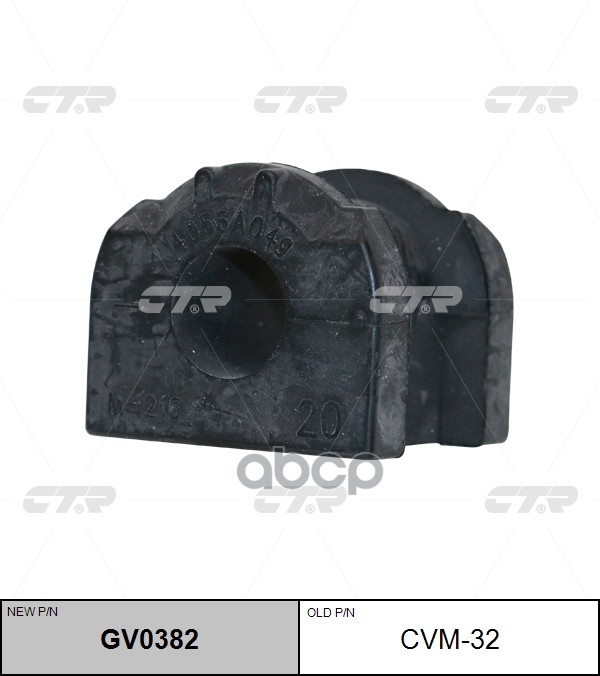 Втулка стабилизатора MITSUBISHI Lancer 2007 ~ перед прав.лев. (старый арт. CVM-32) GV0382 CTR арт. GV0382