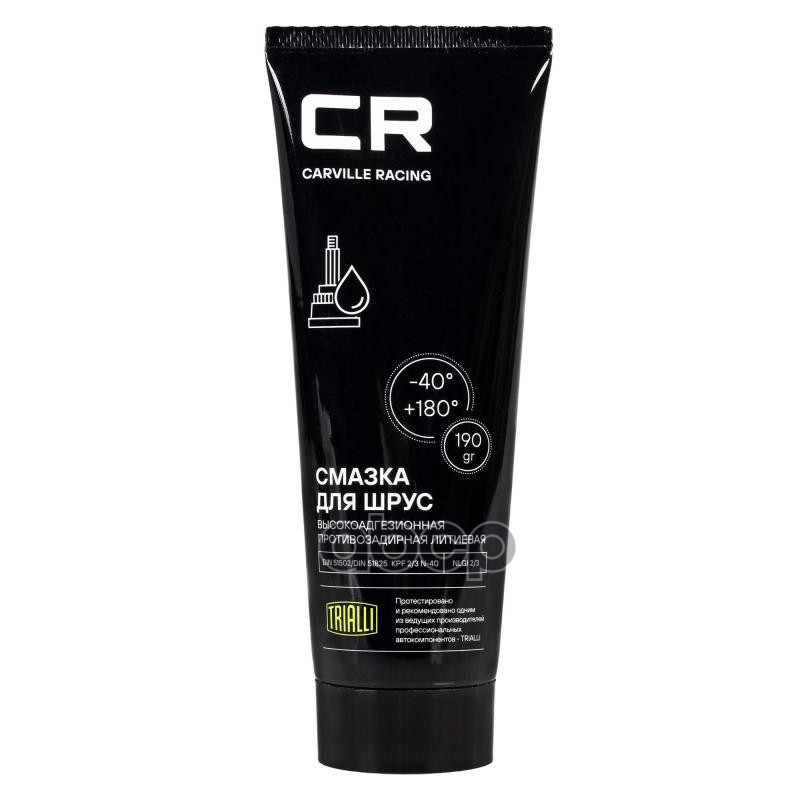Смазка для шар. ШРУС  литиевая  -40+140°С  туба  190 г (G5150204) Carville Racing арт. g5150204