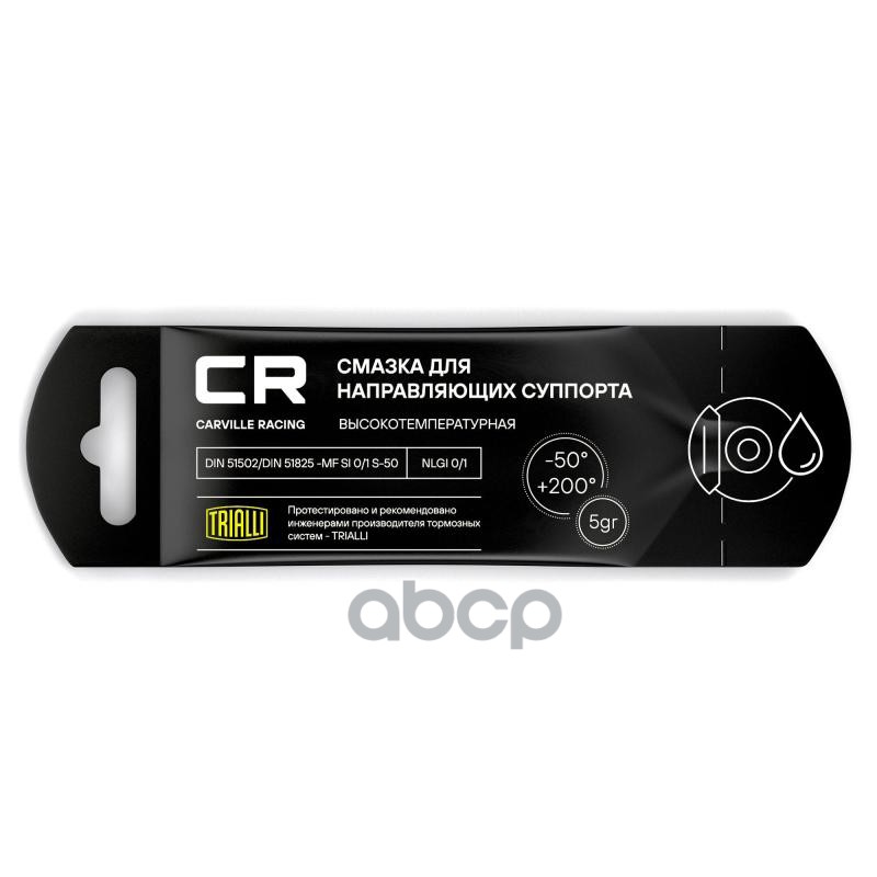 Смазка для направляющих суппорта высокотемпературная (+200°C)  стик-пакет  5 г (G5150251) Carville Racing арт. g5150251