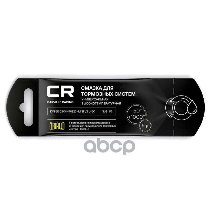 Смазка для тормозных систем высокотемпературная (+1000°C)  стик-пакет  5 г (G5150253) Carville Racing арт. g5150253