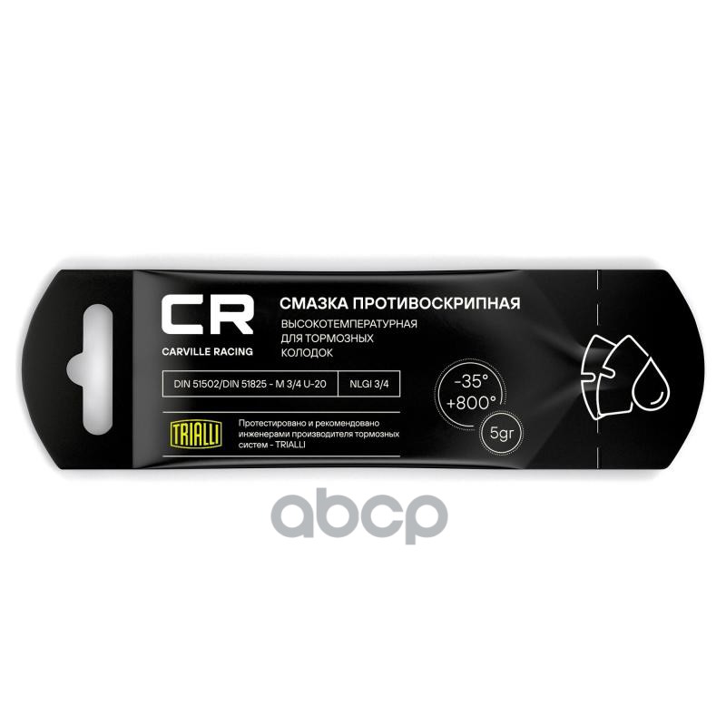 Смазка противоскрипная высокотемпературная (+800°C)  стик-пакет  5 г (G5150257) Carville Racing арт. g5150257