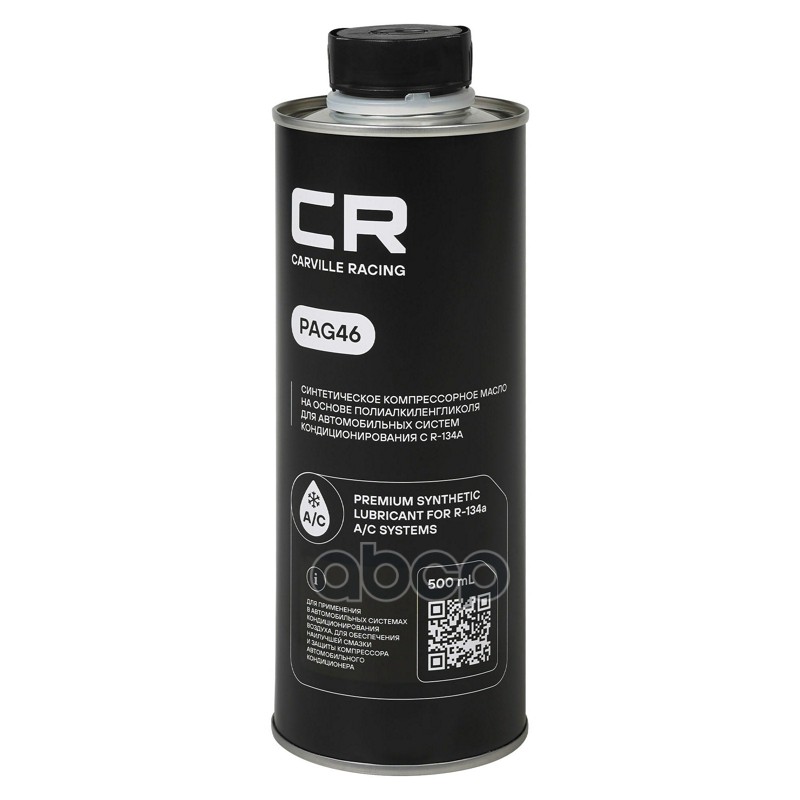 Масло компрессорное PAG46 500 ml (L1S00041) Carville Racing арт. l1s00041