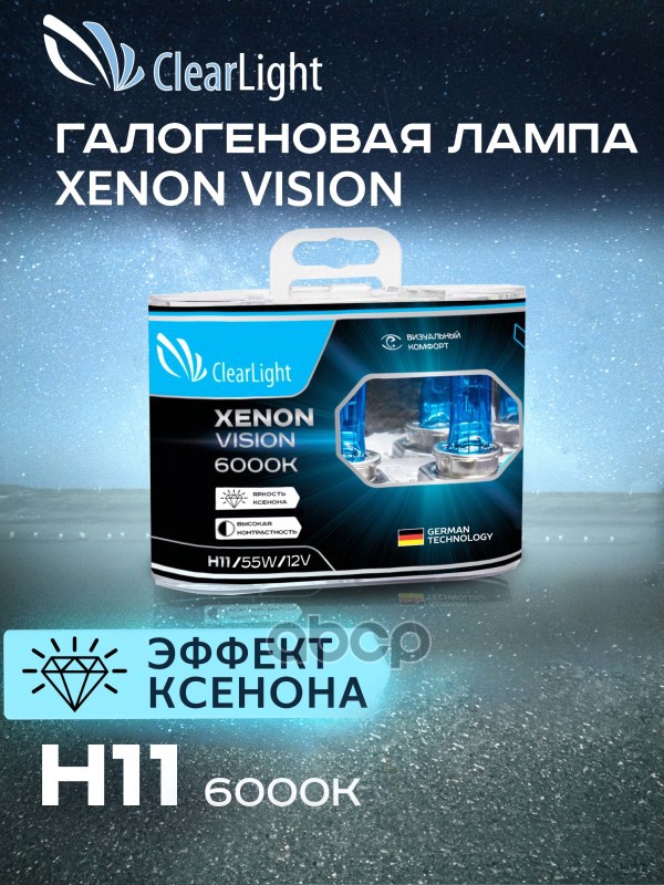 лампа! галогеновая 12V H11 55W PGJ19-2 6000K (бокс 2шт) Xenon Vision ClearLight арт. MLH11XV