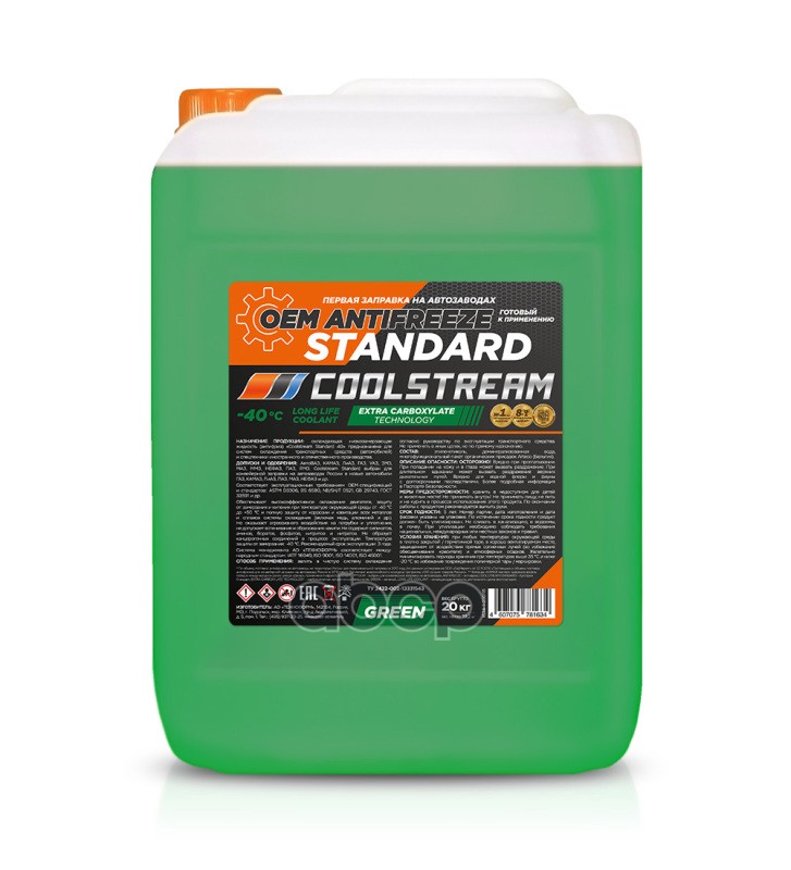 Антифриз Coolstream Standard 40 Готовый -40 Зеленый 20 Л Cs-010204 Coolstream арт. CS-010204