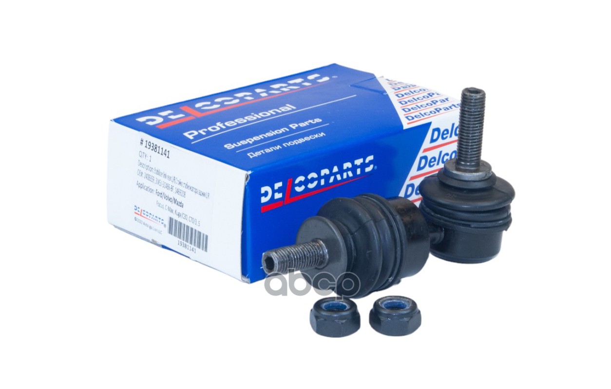 Стойка стабилизатора заднего пр./лев. FORD C-MAX(07-10)  FOCUS II(04-12)  MAZDA 3(03-14)  5(05-)  VO DelcoParts арт. 19381141