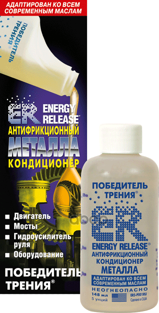 Кондиционер Металла Er5 Антифрикцонный, 148Мл ENERGY RELEASE арт. ER5(P001RU)