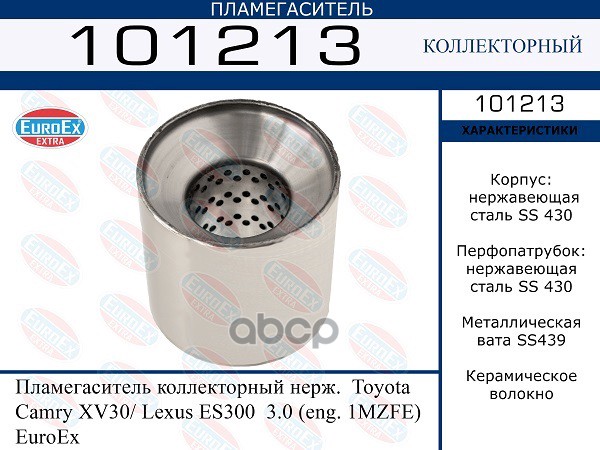 Пламегаситель Коллекторный Нерж. EuroEX арт. 101213