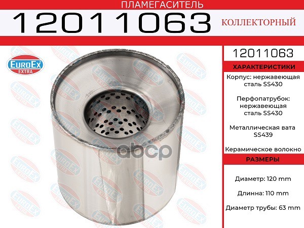 Пламегаситель Коллекторный 120X110x63 Нерж. EuroEX арт. 12011063