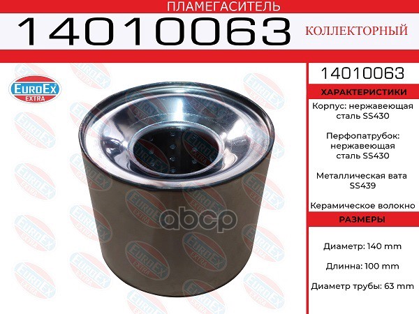 Пламегаситель Коллекторный 140X100x63 Нерж. EuroEX арт. 14010063