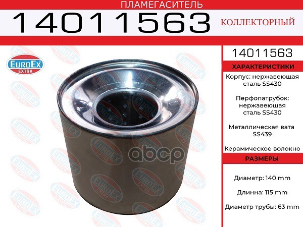 Пламегаситель Коллекторный 140X115x63 Нерж. EuroEX арт. 14011563