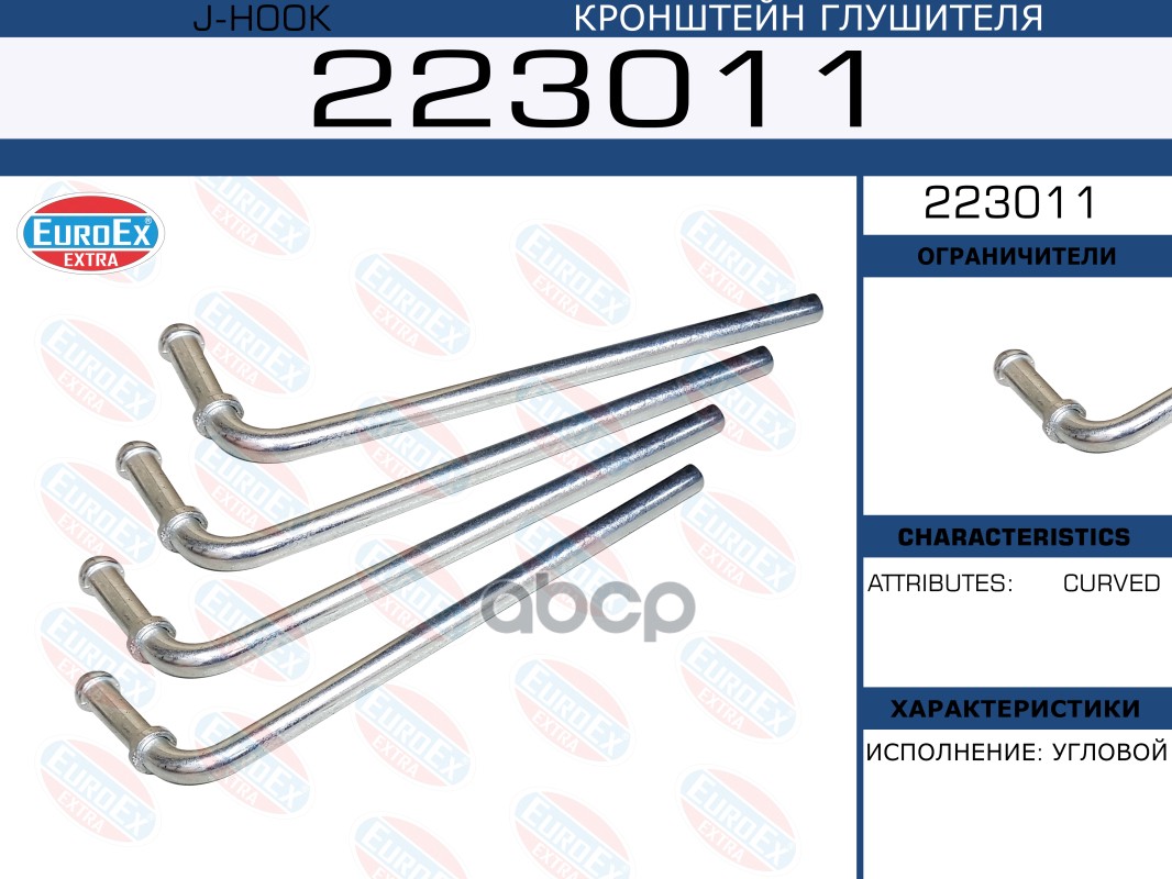 Кронштейн Глушителя Угловой EuroEX арт. 223011