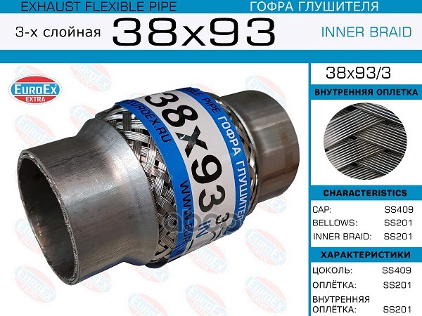Гофра Глушителя 38X93 3-Х Слойная EuroEX арт. 38X933