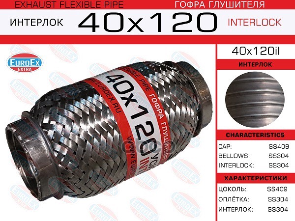 Гофра Глушителя 40X120 Усиленная (Interlock) EuroEX арт. 40X120IL