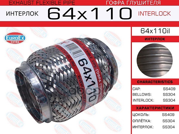 Гофра Глушителя EuroEX арт. 64X110IL