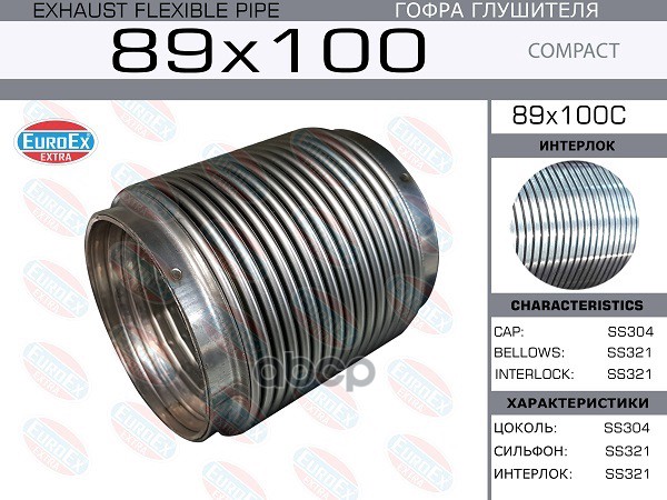 Гофра Глушителя 89X100 Compact Series Ss321 EuroEX арт. 89X100C