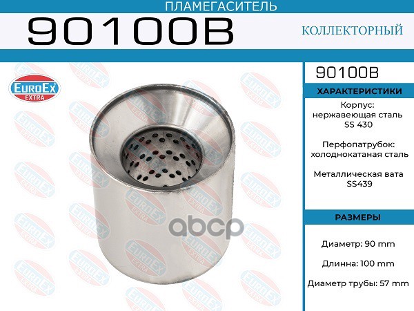 Пламегаситель Коллекторный 90X100x57 EuroEX арт. 90100B