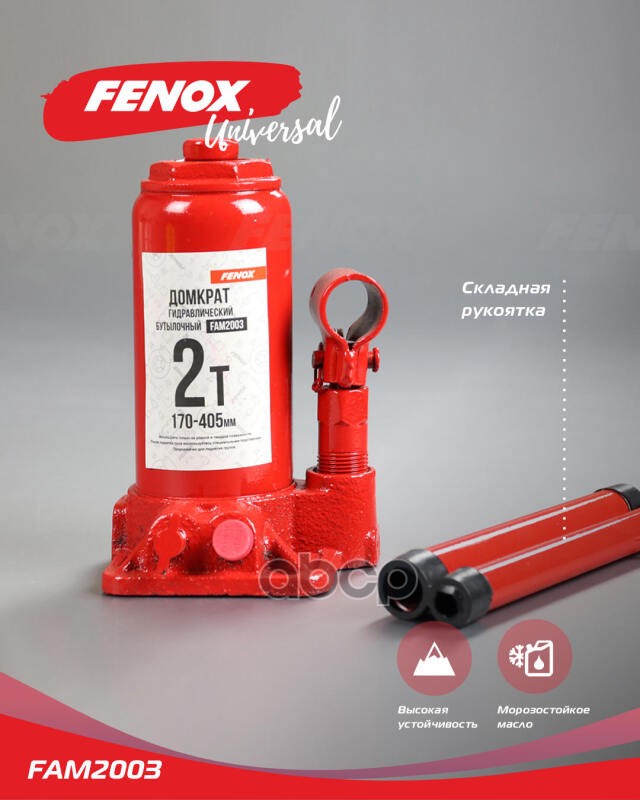 Домкрат гидравлический бутылочный, 2т 148-283мм FENOX арт. FAM2003