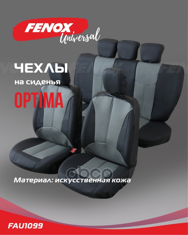 Чехлы универсальные на сиденья Skoda Octavia (2006 - ) FENOX арт. FAU1099