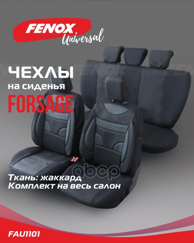 Чехлы универсальные на сиденья Toyota RAV 4 (2002 - ) FENOX арт. FAU1101