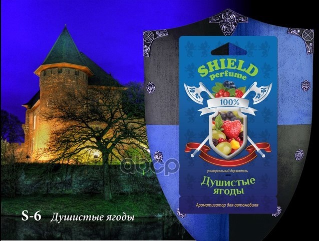 Ароматизатор подвесной мембранный (5 мл) Shield perfume, Душистые ягоды Fouette арт. S-6