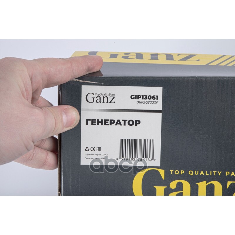 Генератор VAG Octavia III (13-)/Fabia III (14-)/Rapid (15-) GANZ GIP13038 GANZ арт. GIP13038