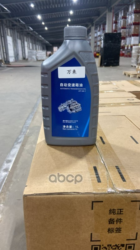 МАСЛО ТРАНСМИССИОННОЕ AW1 1Л FL9020006900 GEELY арт. FL9020006900