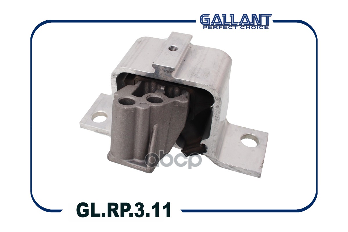 Опора двигателя передняя правая 8450090615 GL.RP.3.11 Vesta, X-Ray, Largus дв.11189 с кронштейн. Gallant арт. GLRP311
