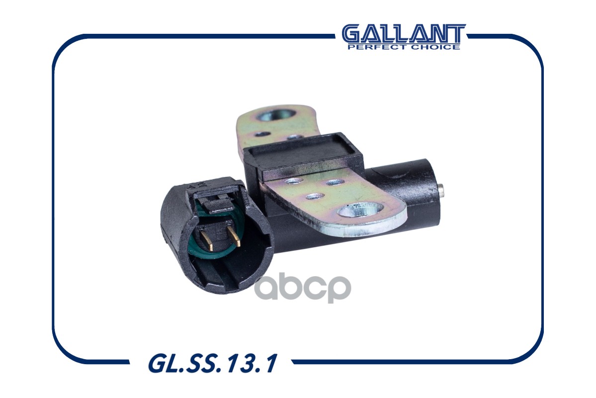 Датчик положения коленвала 2112-3847010 GL.SS.13.1 Gallant арт. GLSS131