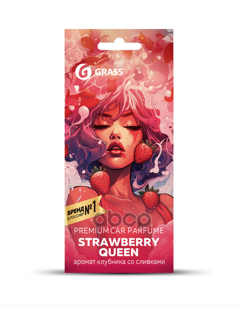 Ароматизатор воздуха картонный Strawberry queen GraSS арт. AC0200