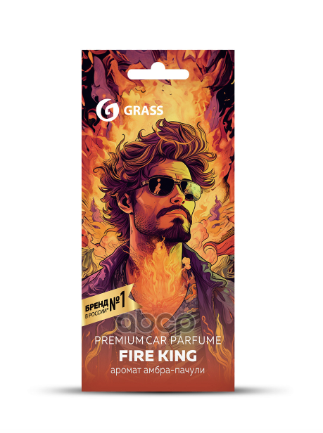 Ароматизатор воздуха картонный Fire King GraSS арт. AC0201