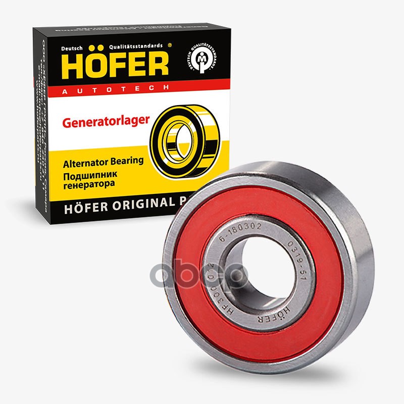Подшипник генератора ВАЗ 2101-08 бол. (180302, 6302-2RS) HOFER арт. HF300012