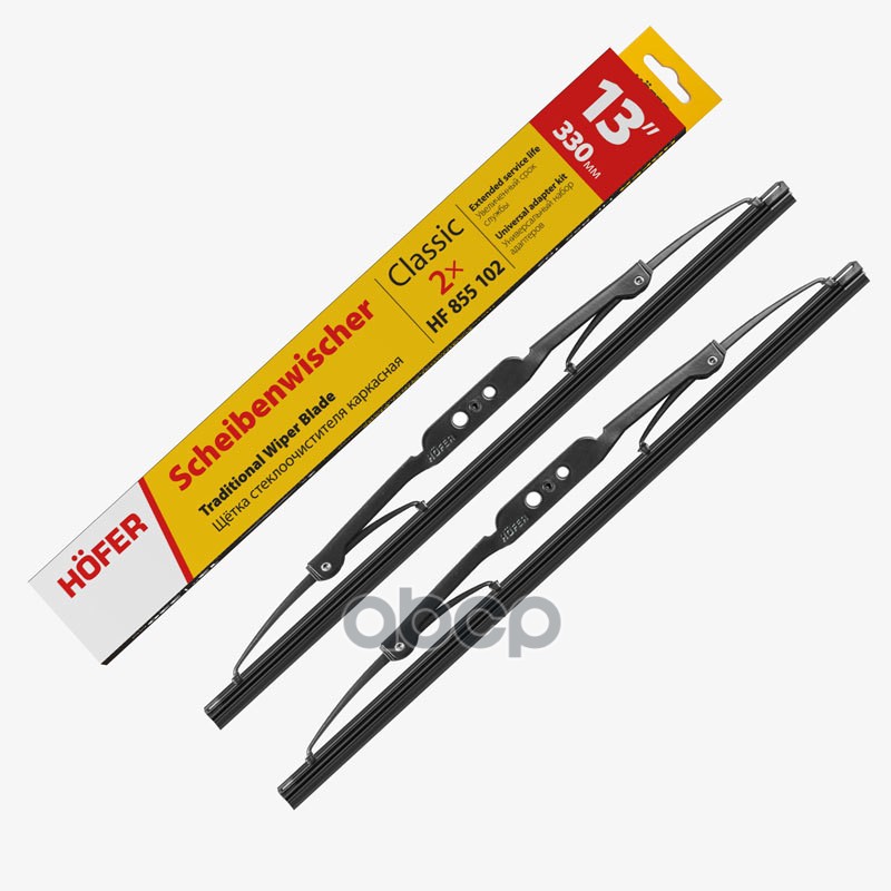 Щетки стеклоочистителя каркасные 330/330мм 2шт, 5 адаптеров HOFER арт. HF855102