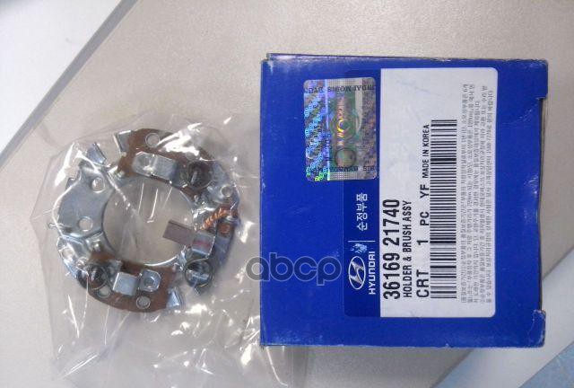 Держатель щеток стартера 36169-21740 Hyundai-KIA арт. 36169-21740